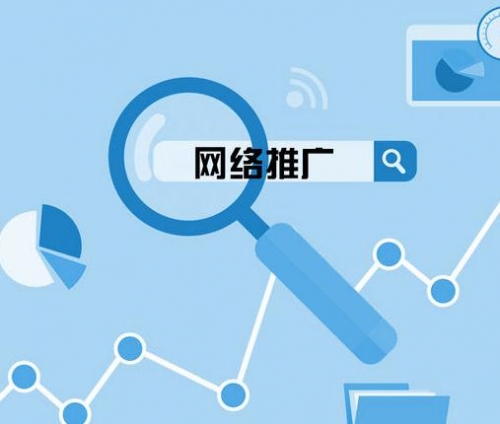 網(wǎng)絡(luò)優(yōu)化推廣